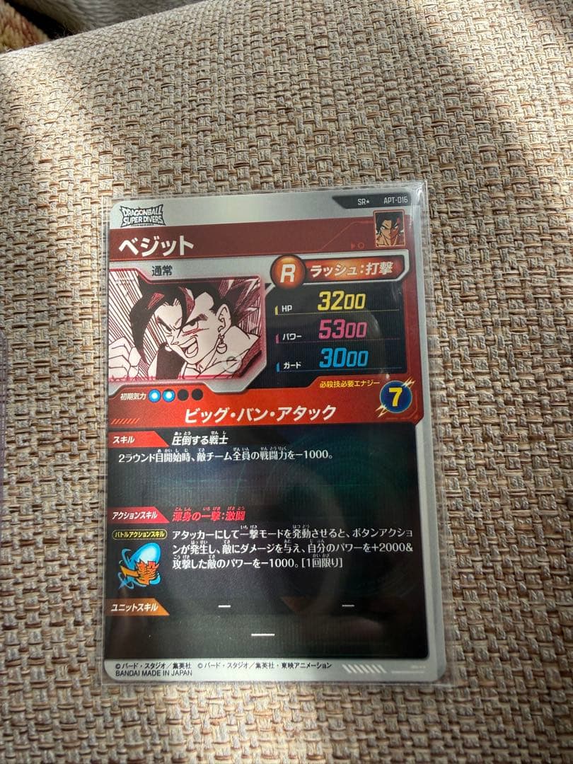 モ*ガ様 ドラゴンボール ベジット　APT-016パラレル