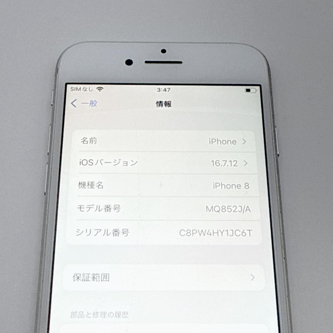 【美品】iPhone8 64GB SIMフリー MQ852J/A シルバー
