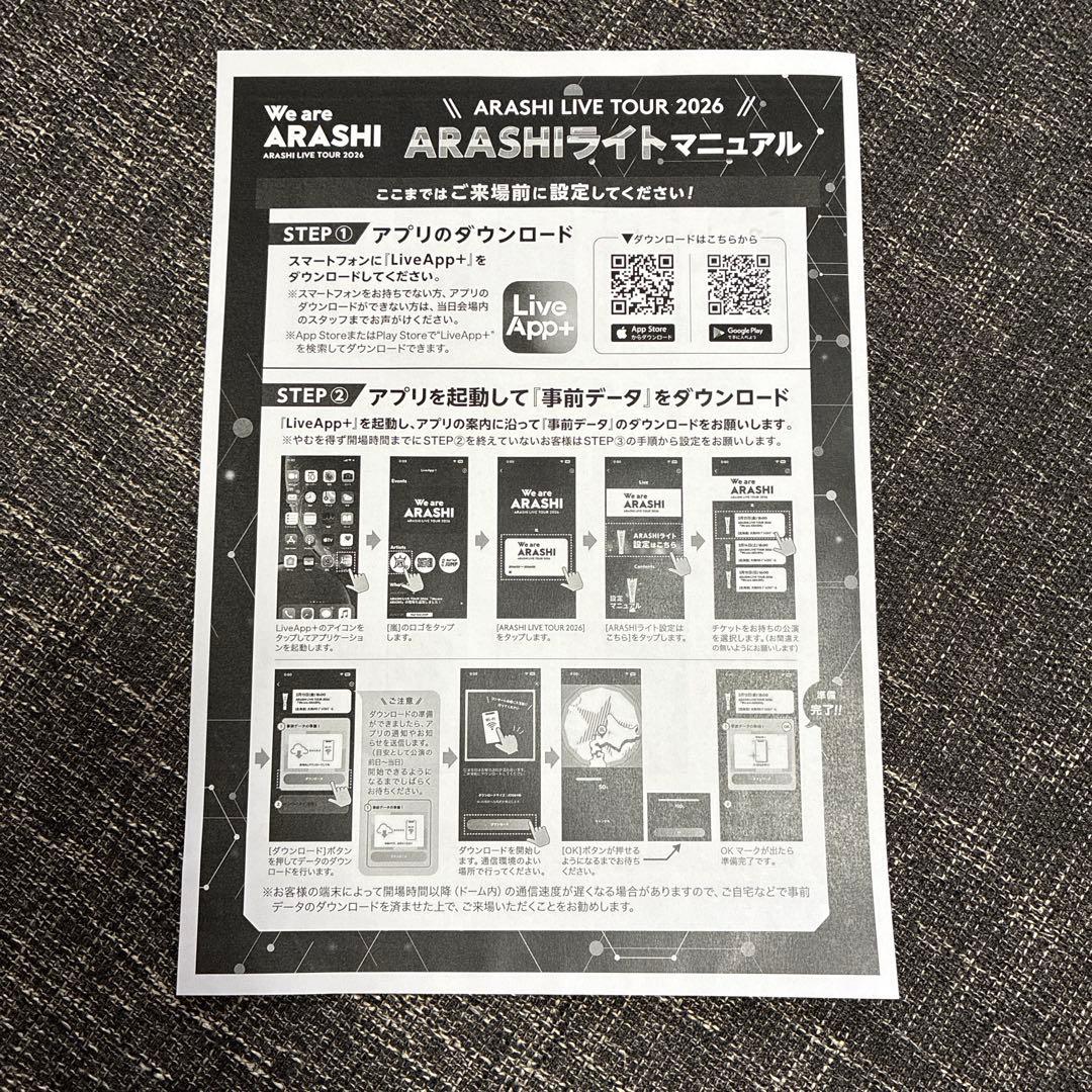 ARASHI LIVE TOUR 2026 ペンライト