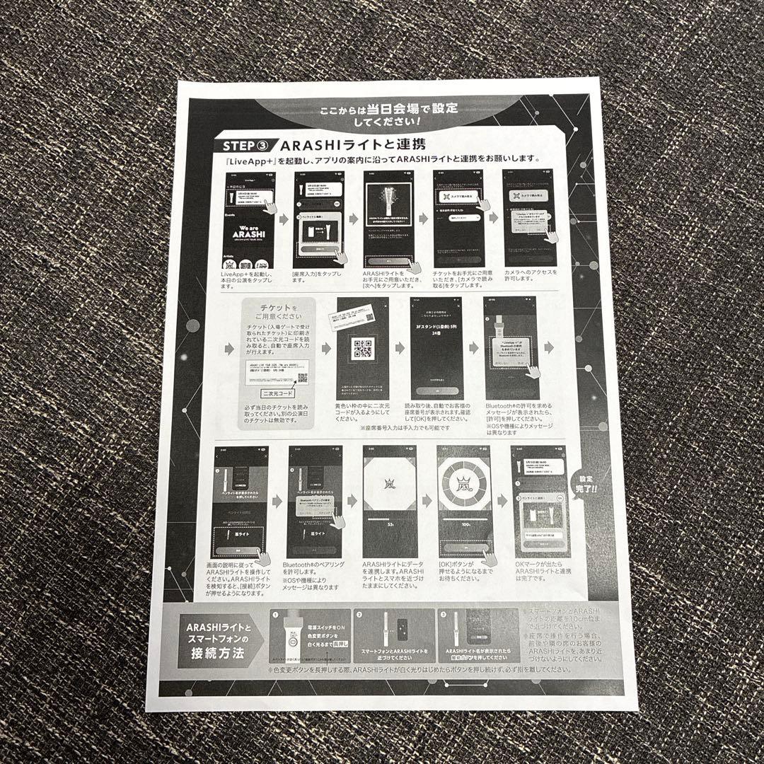 ARASHI LIVE TOUR 2026 ペンライト