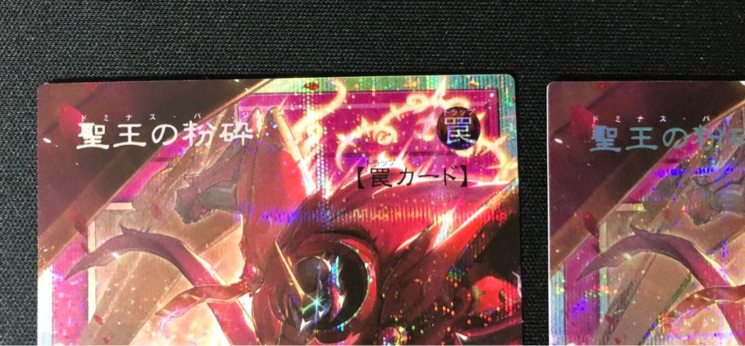 聖王の粉砕 オーバーフレーム プリズマ