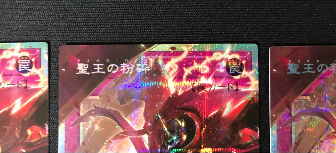 聖王の粉砕 オーバーフレーム プリズマ