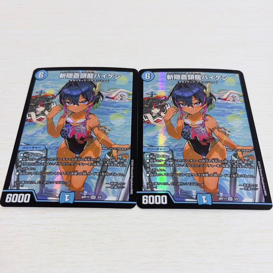 斬隠蒼頭龍バイケン 神アート 2枚