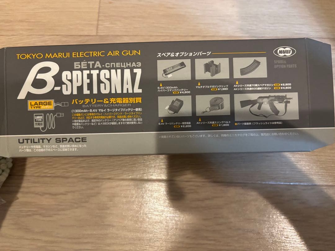 東京マルイ　AK-47 β-SPETSNAZ ベータスペツナズ　電動ガン