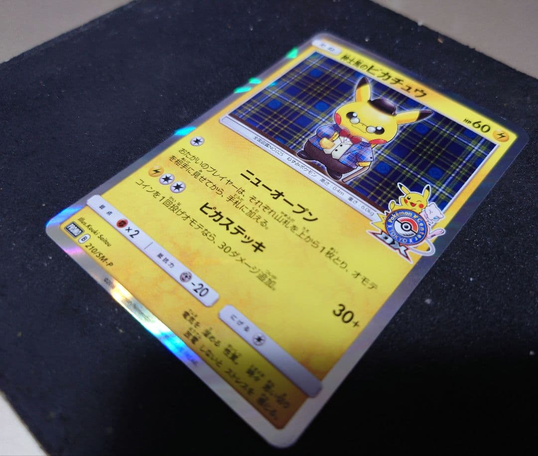 紳士風のピカチュウ ポケモンカード ポケモンセンターDX　210/SM-P