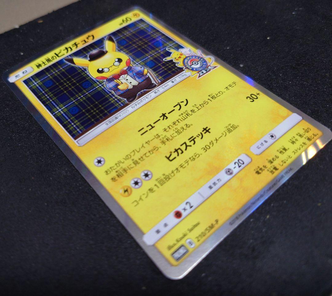 紳士風のピカチュウ ポケモンカード ポケモンセンターDX　210/SM-P