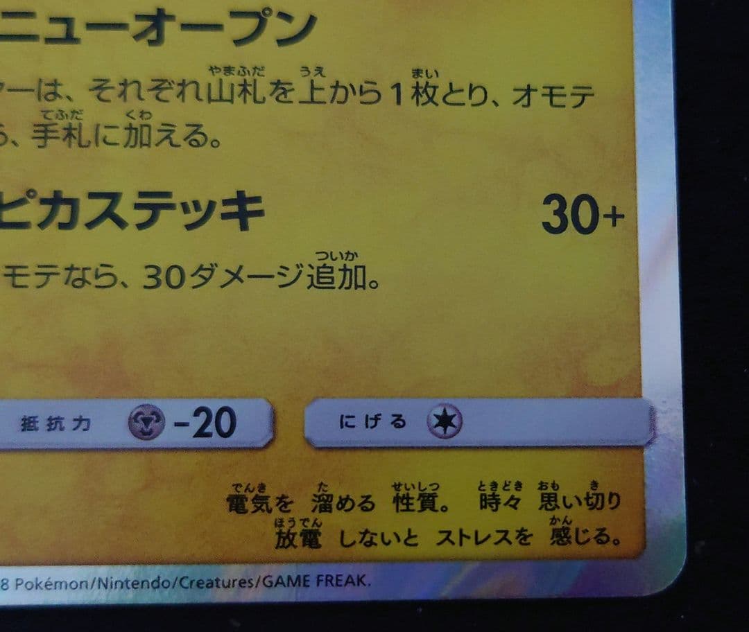 紳士風のピカチュウ ポケモンカード ポケモンセンターDX　210/SM-P