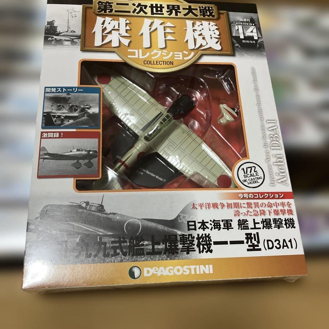 日本の傑作機コレクション 1/72 12個セット　新品未開封