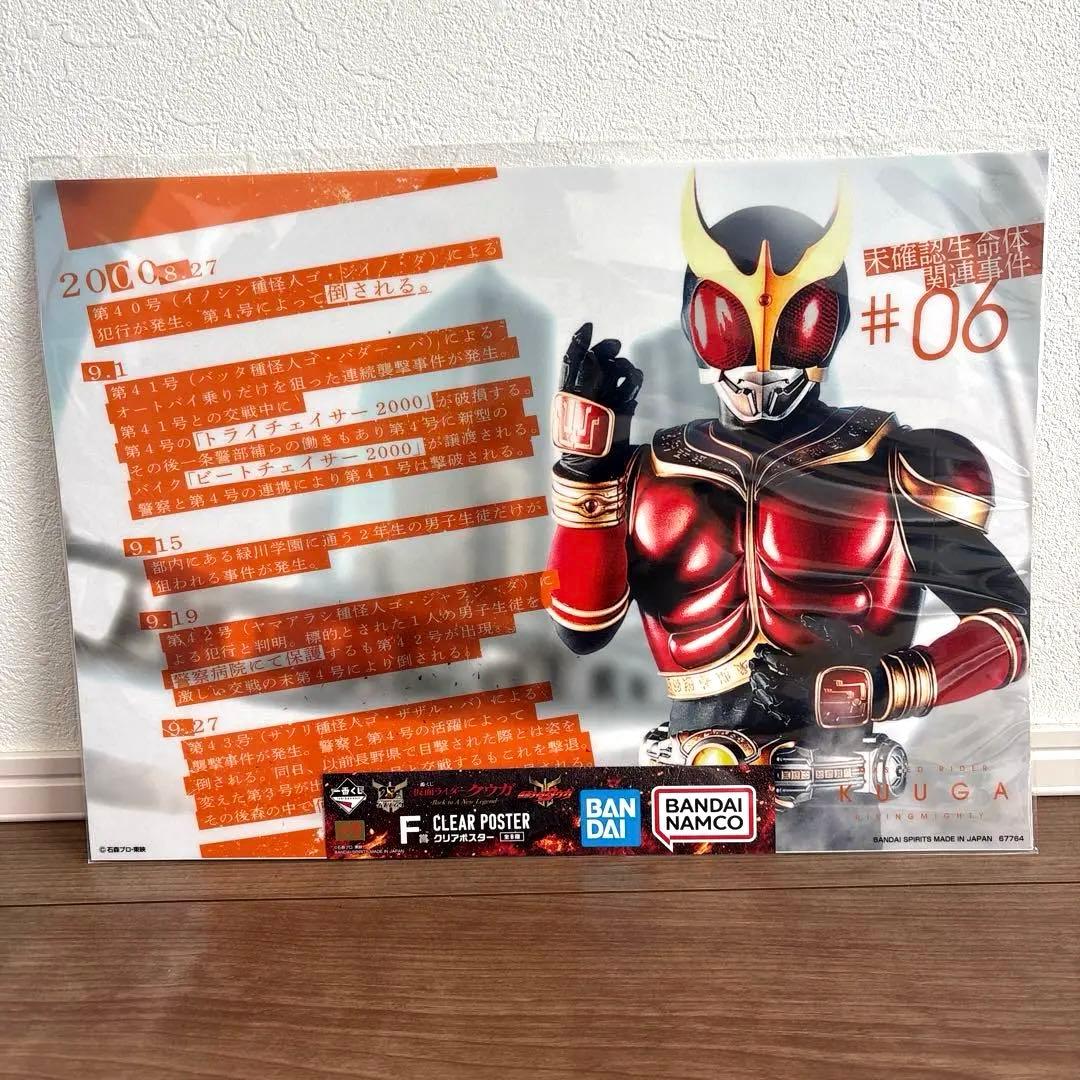 一番くじ 仮面ライダークウガ　ラストワン賞　9点セット