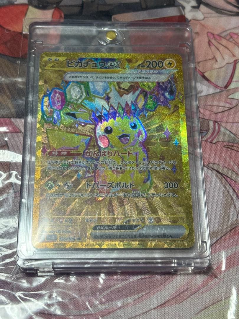 ポケモンカード引退品　ピカチュウex ur 超電ブレイカー