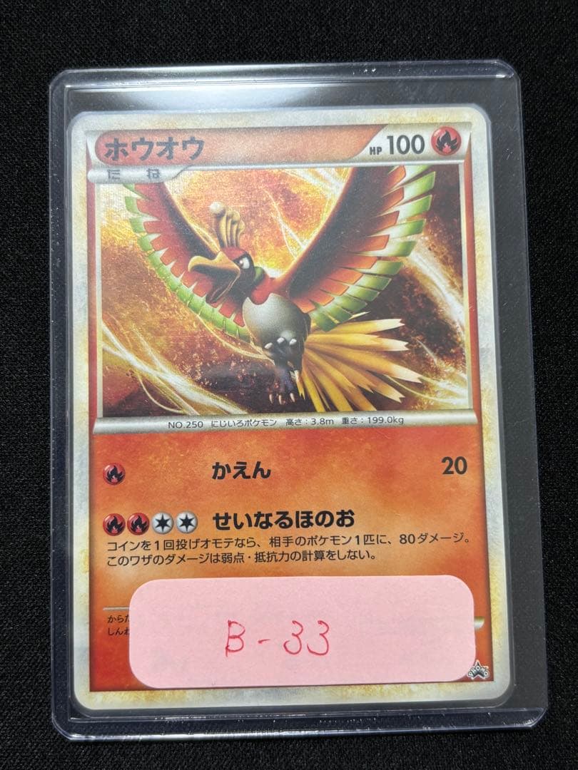 ホウオウ: プロモ[L-P 048/L-P](プロモーションカード「L-P」)