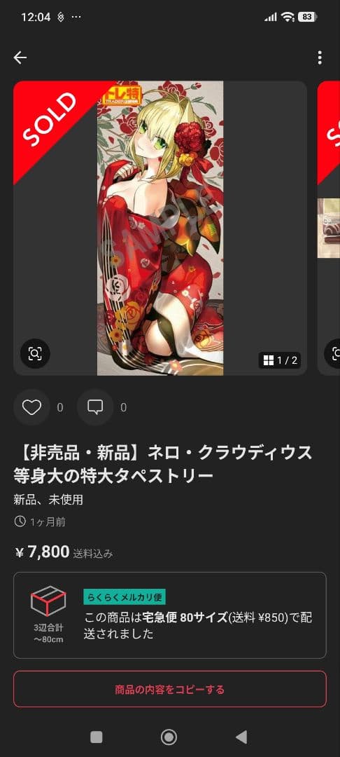 ネロ・クラウディウス 　まとめ売り　タペストリー