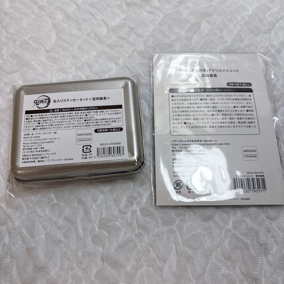 鬼滅の刃 冨岡義勇 AGF2024 アクリルマスコット 缶入りステッカーセット