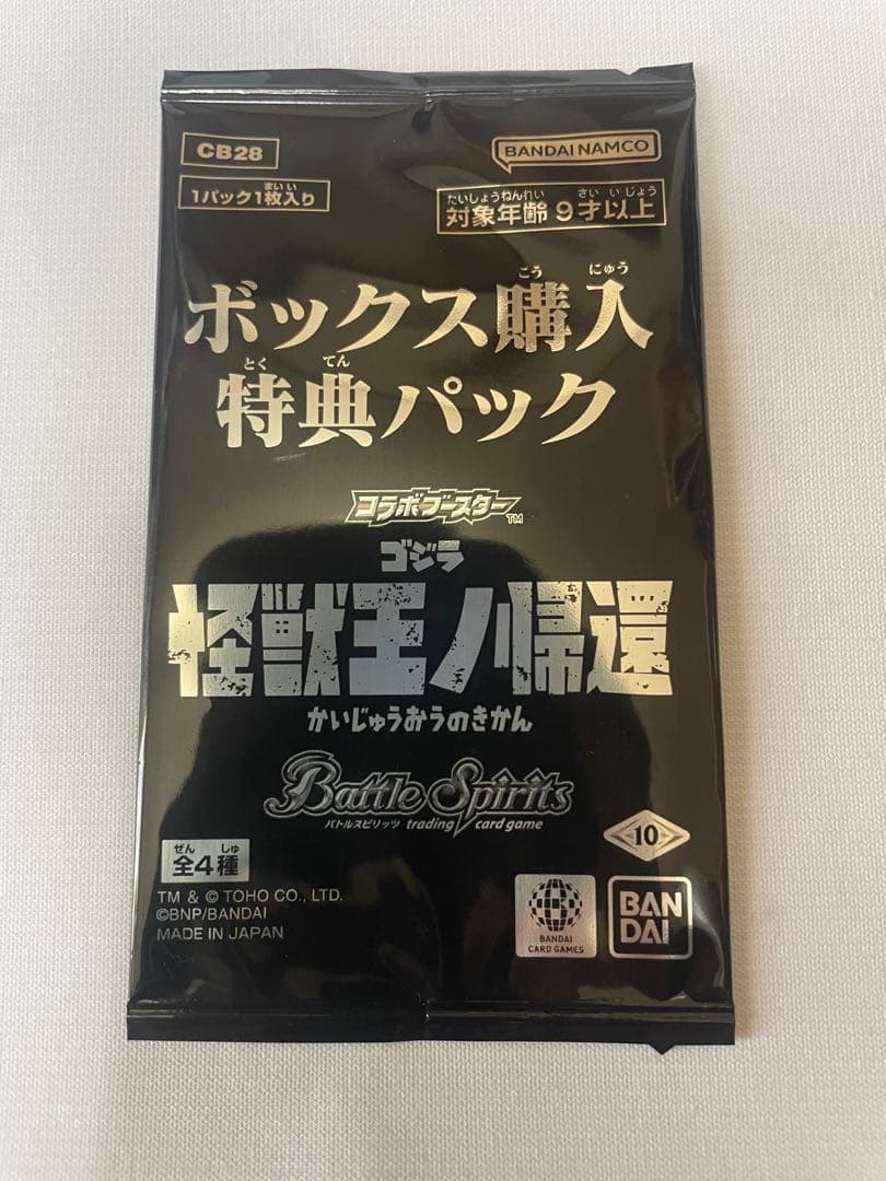 バトルスピリッツ ゴジラカード　怪獣王ノ帰還他　まとめ売り　おまけ多数