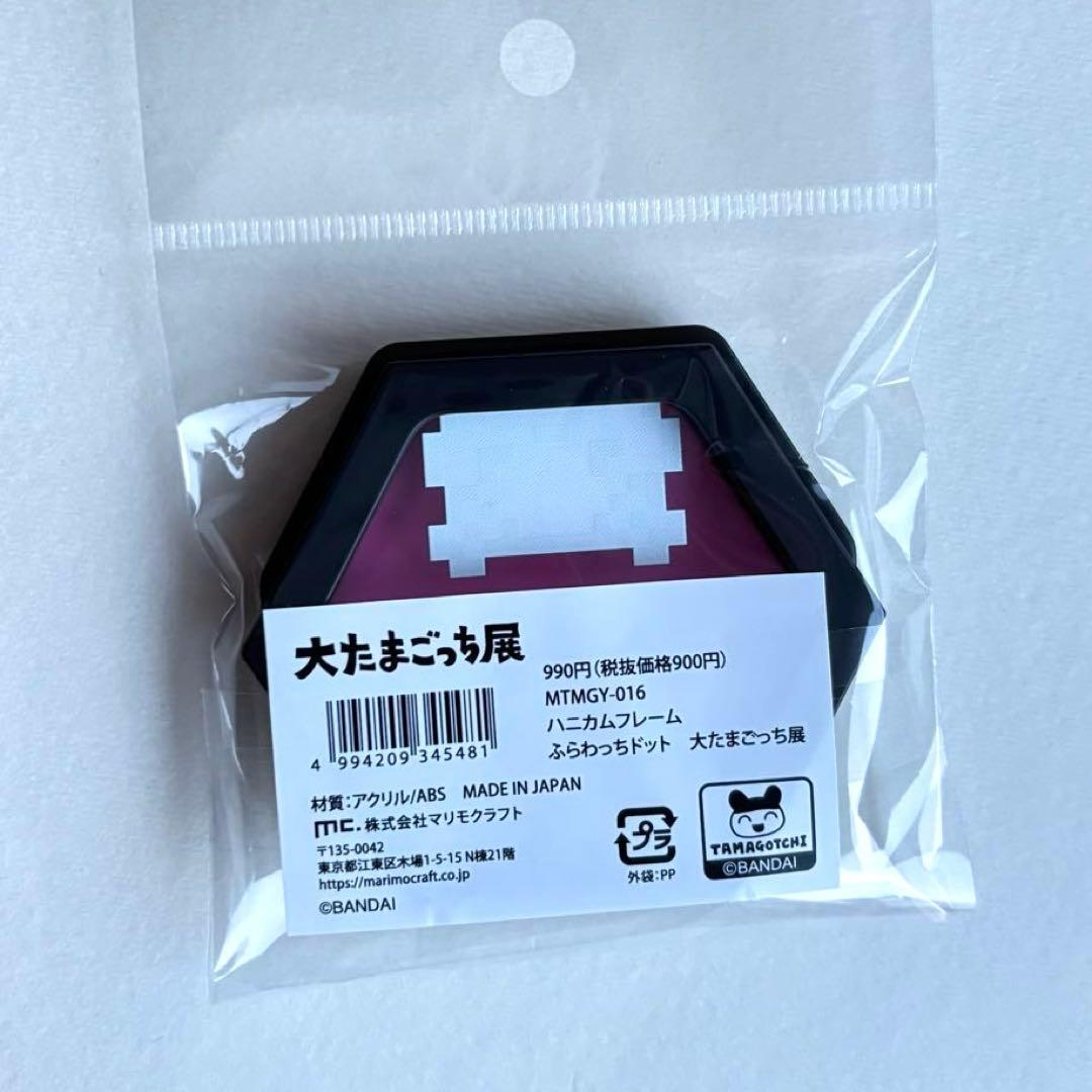 大たまごっち展　ハニカムフレーム　カフェ特典コースター　各5種