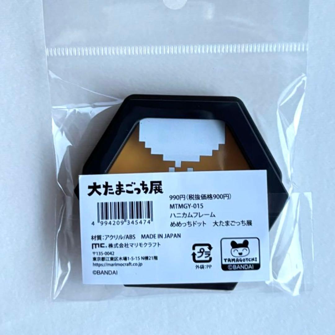 大たまごっち展　ハニカムフレーム　カフェ特典コースター　各5種