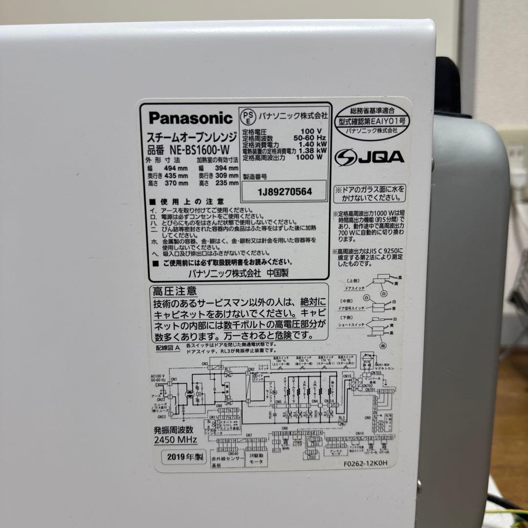 Panasonic スチームオーブンレンジ NE-BS1600