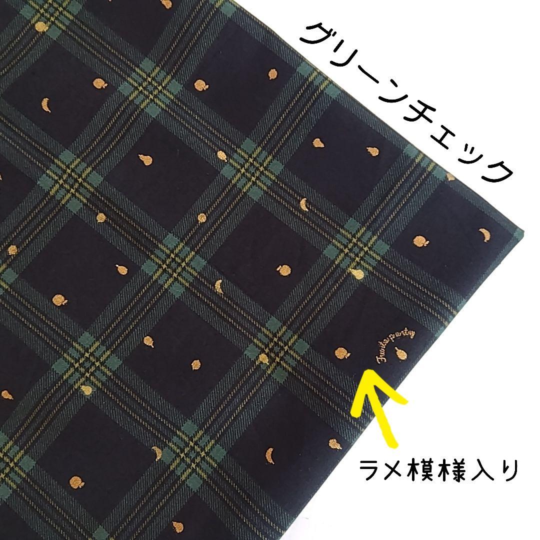 ○チェック　タータンチェック○ランチョンマット　巾着袋など　オーダーページ