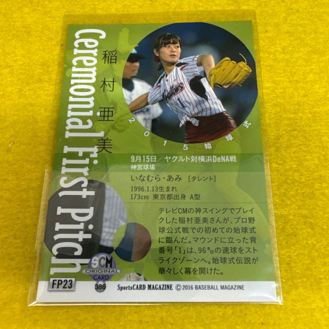 稲村亜美 2016 BBM 始球式カード タレント 紫箔サイン 非売品 FP23