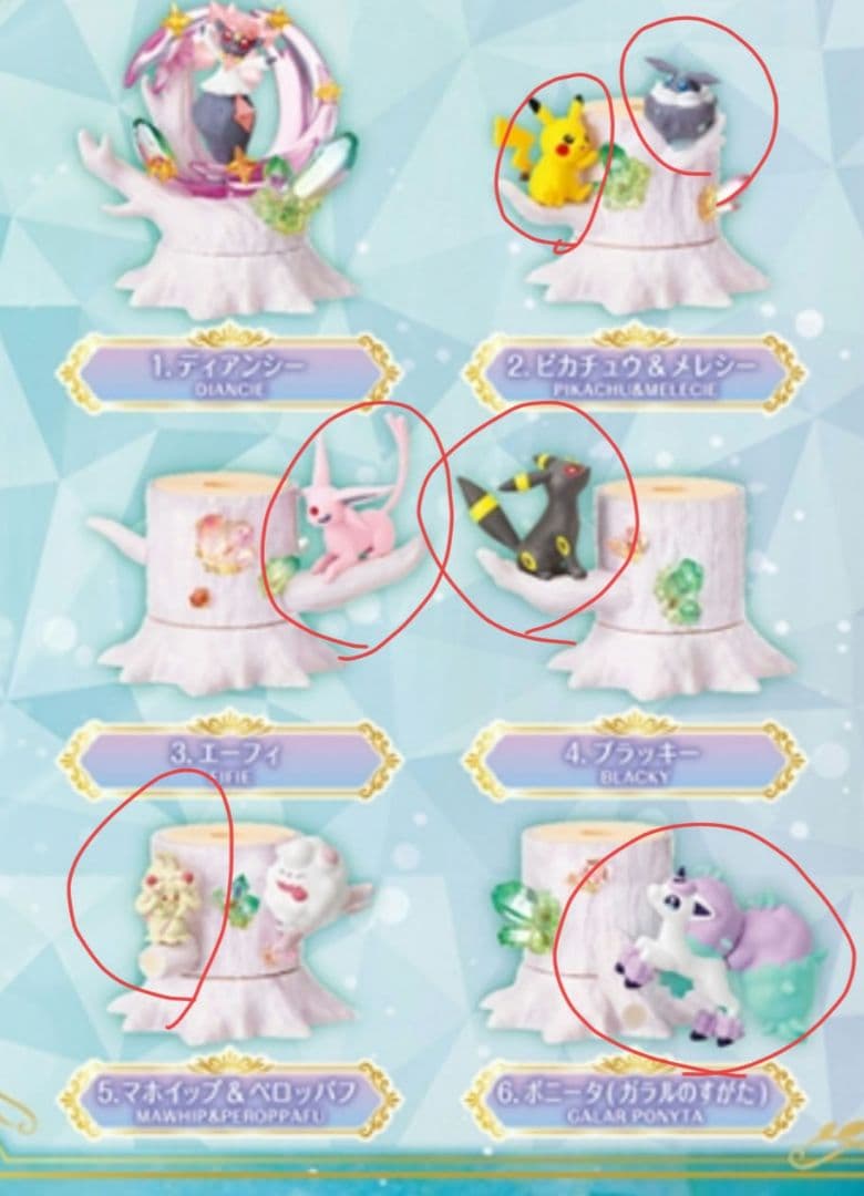 あつめて！かさねて！ポケモンの森 リーメント　4種類　訳あり！