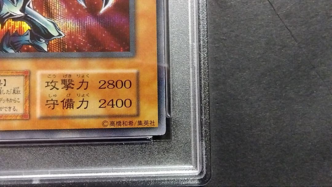 【PSA8】「レッドアイズ・ブラックメタルドラゴン」初期 シークレット