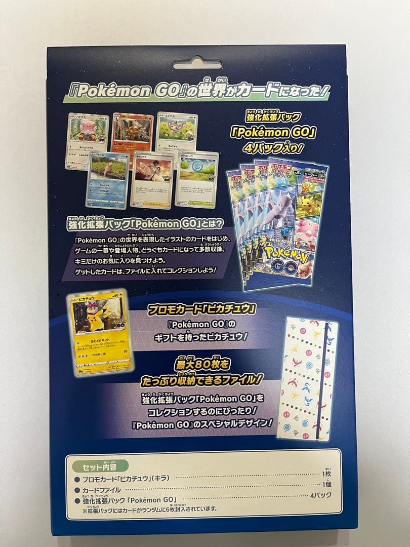 ポケモンカードゲーム　ポケモンGO カードファイルセット