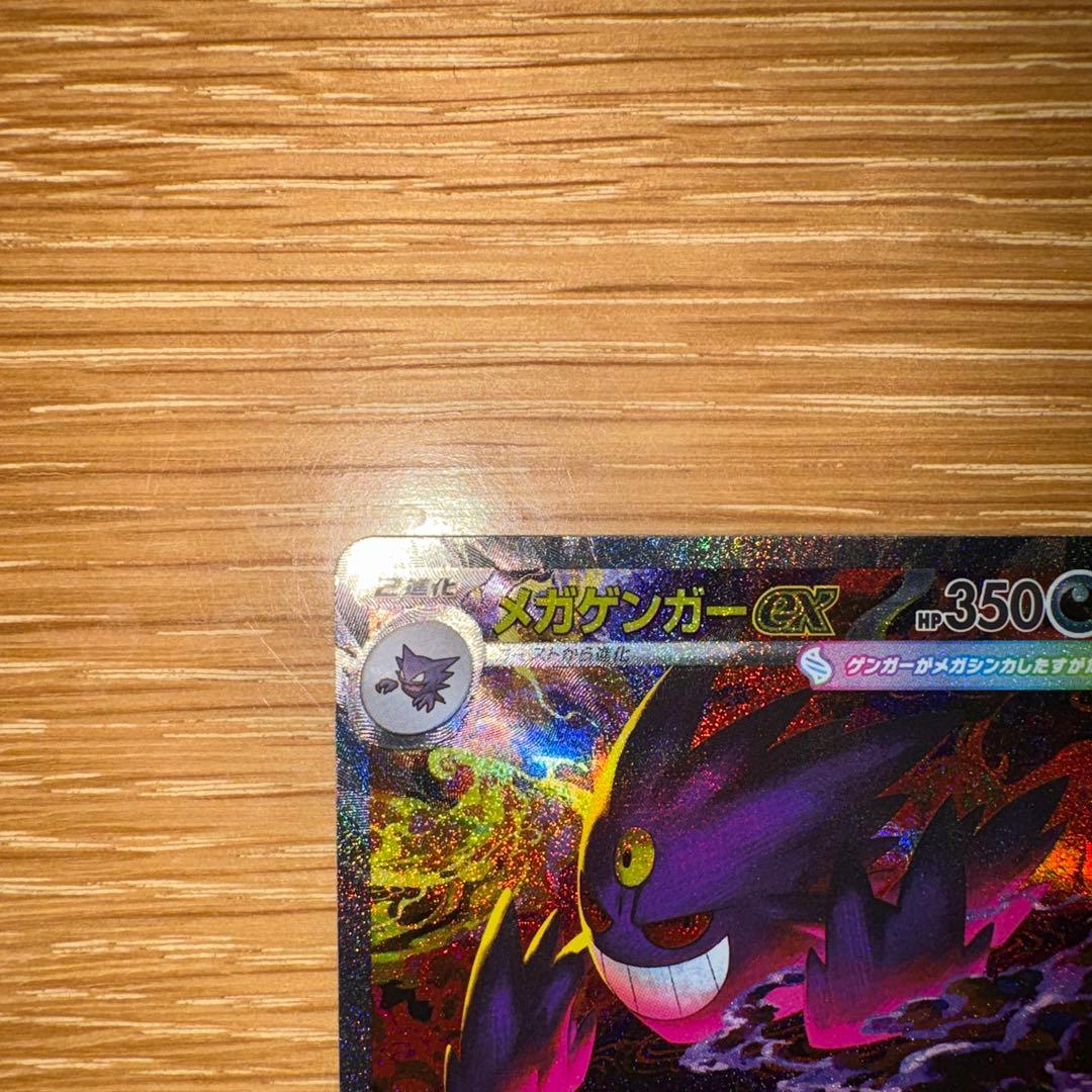 【極美品】メガゲンガーEX SAR ポケモンカード