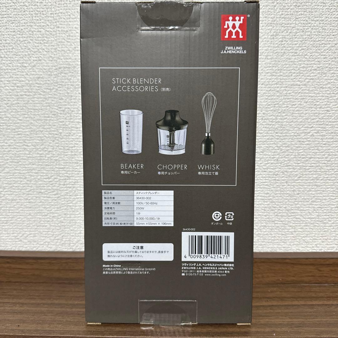 ツヴィリング ジェイエー ヘンケルス スティックブレンダー