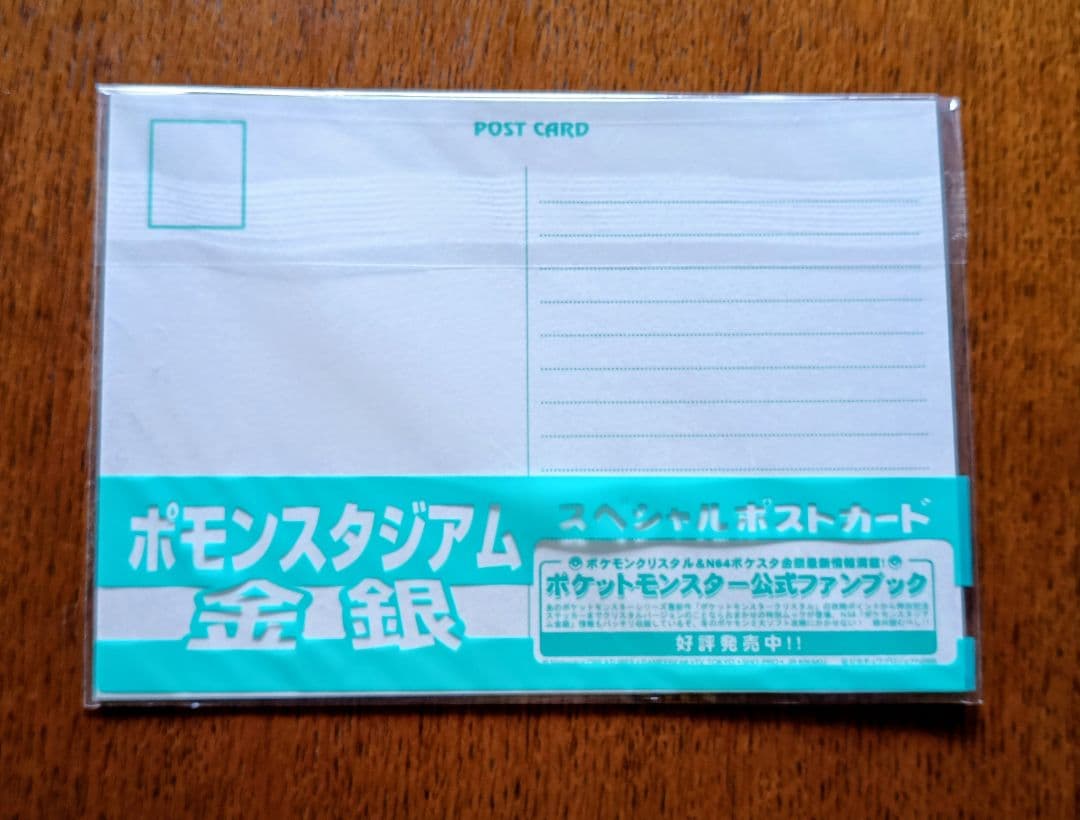 【非売品】　ポケモンスタジアム金銀　 ポストカード5枚セット