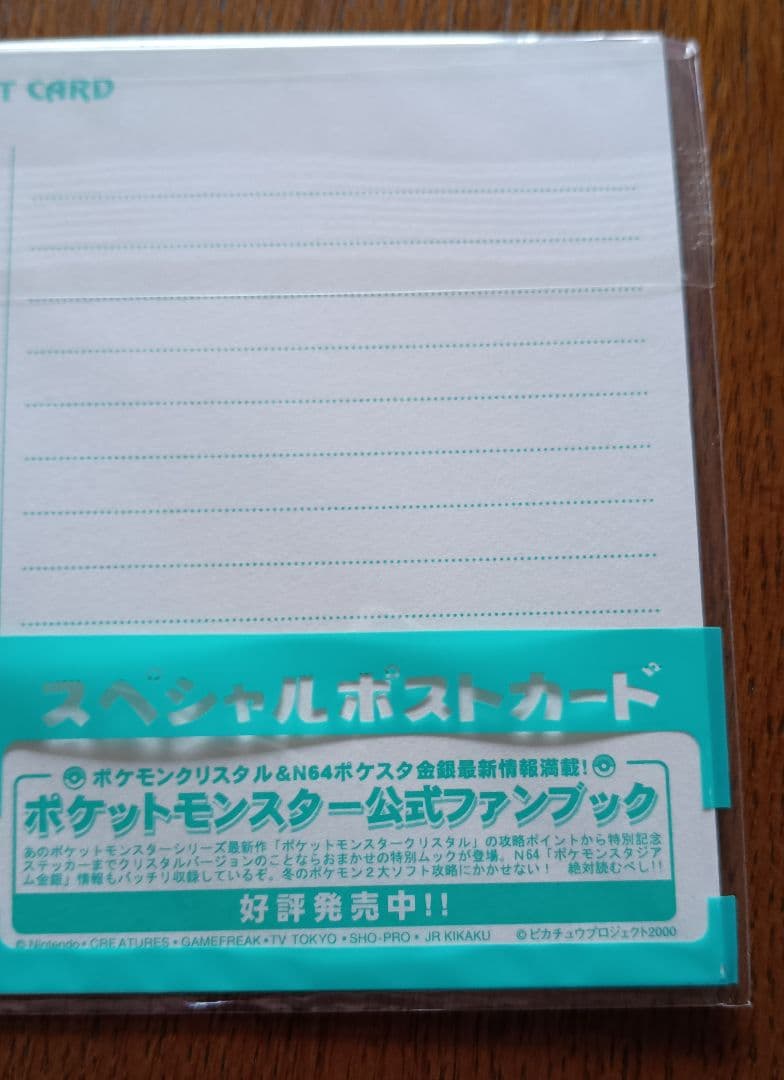 【非売品】　ポケモンスタジアム金銀　 ポストカード5枚セット