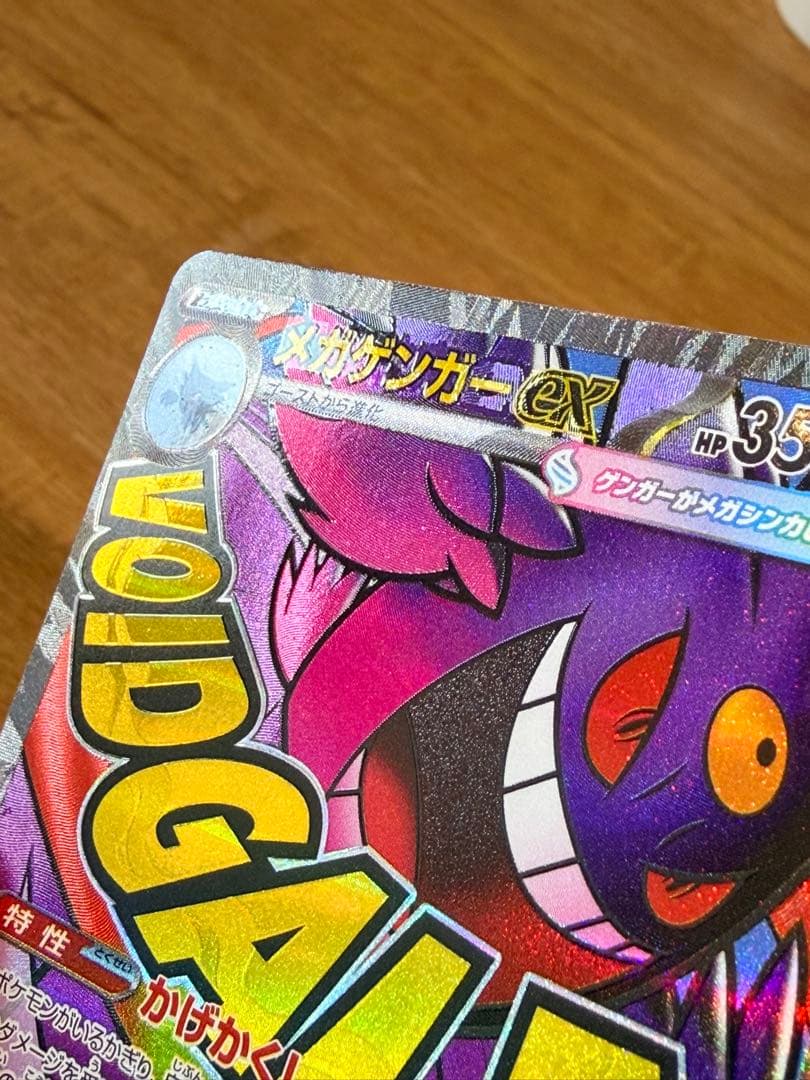 メガゲンガーex MA 中国語箔押しエラー