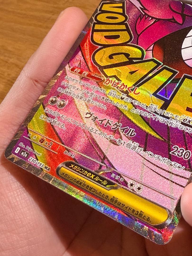 メガゲンガーex MA 中国語箔押しエラー