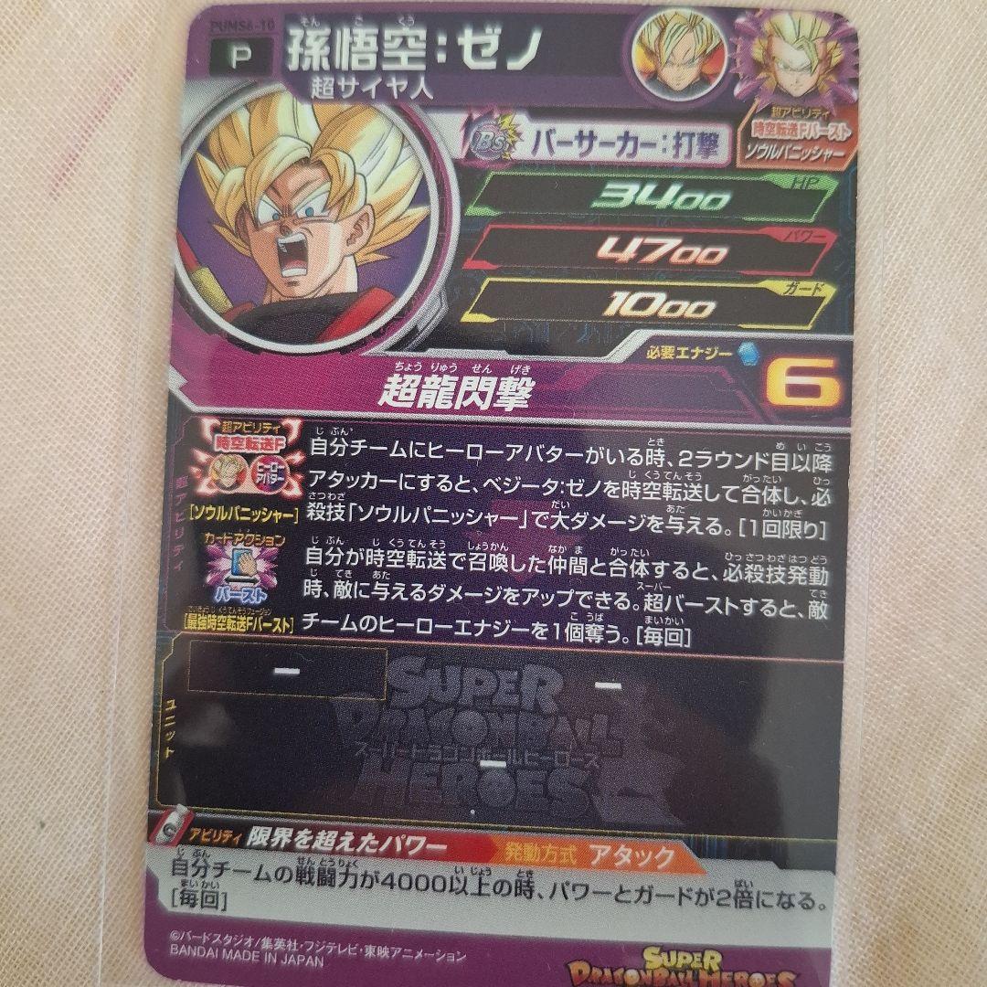 即決　スーパードラゴンボールヒーローズ 孫悟空・ゼノ Pレアカード