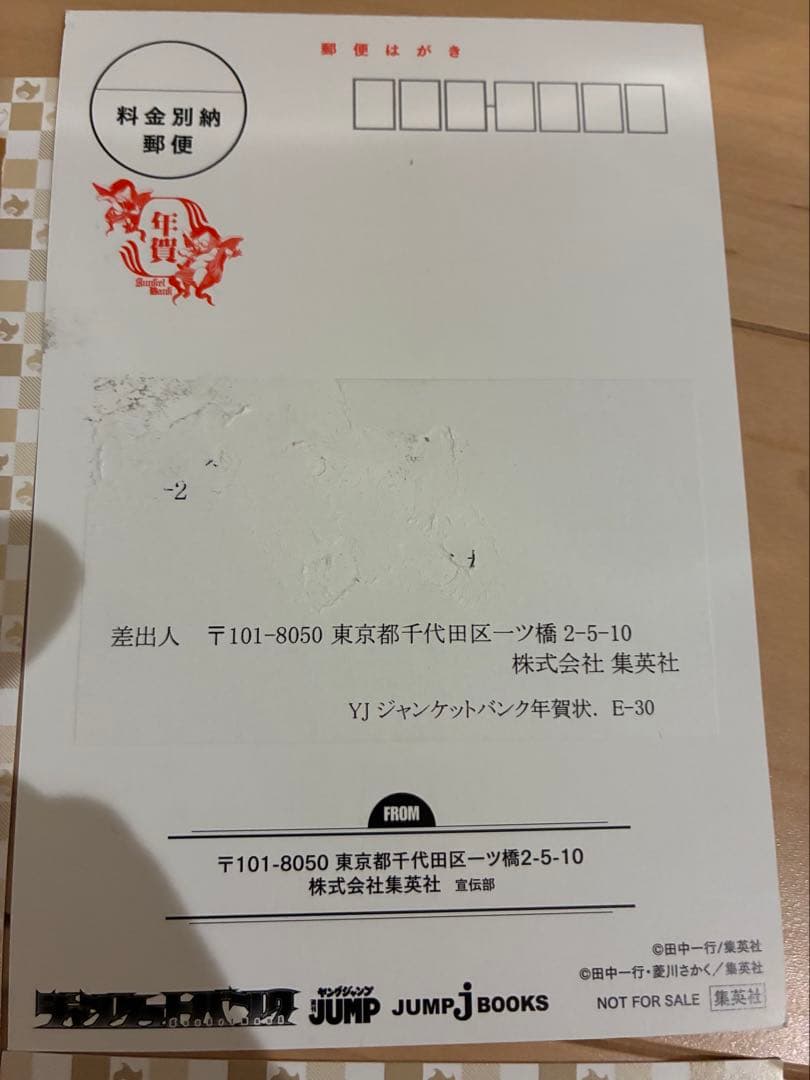 ジャンケットバンク　年賀状　５枚セット　ポストカード