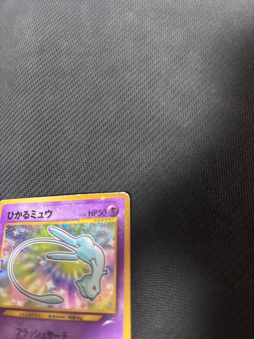 ひかるミュウ