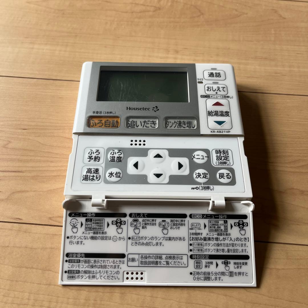 ハウステック　エコキュート　リモコン　セット