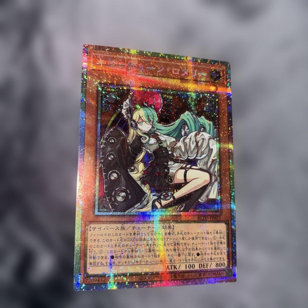 キラーチューン・ロタリー　プリズマ 美品