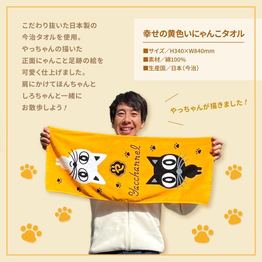 ◆【やっちゃんタンブラー　レッド】【幸せの黄色いにゃんこタオル】2点セット