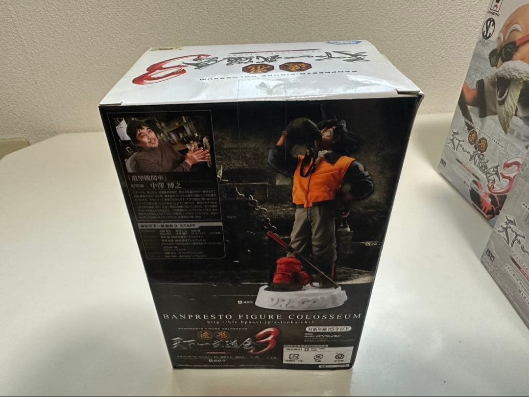 ドラゴンボール　造形天下一武道会3コンプセット