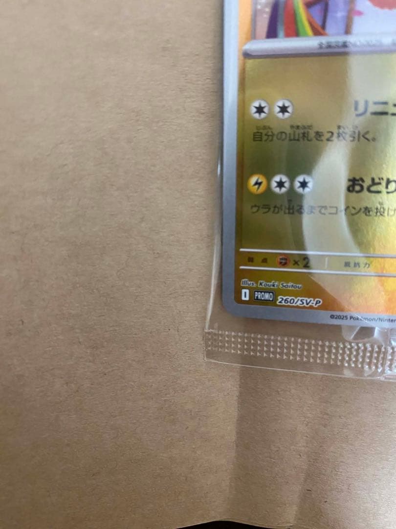 ポケモンカード トウホクのピカチュウ 260/SV-P tohoku 未開封