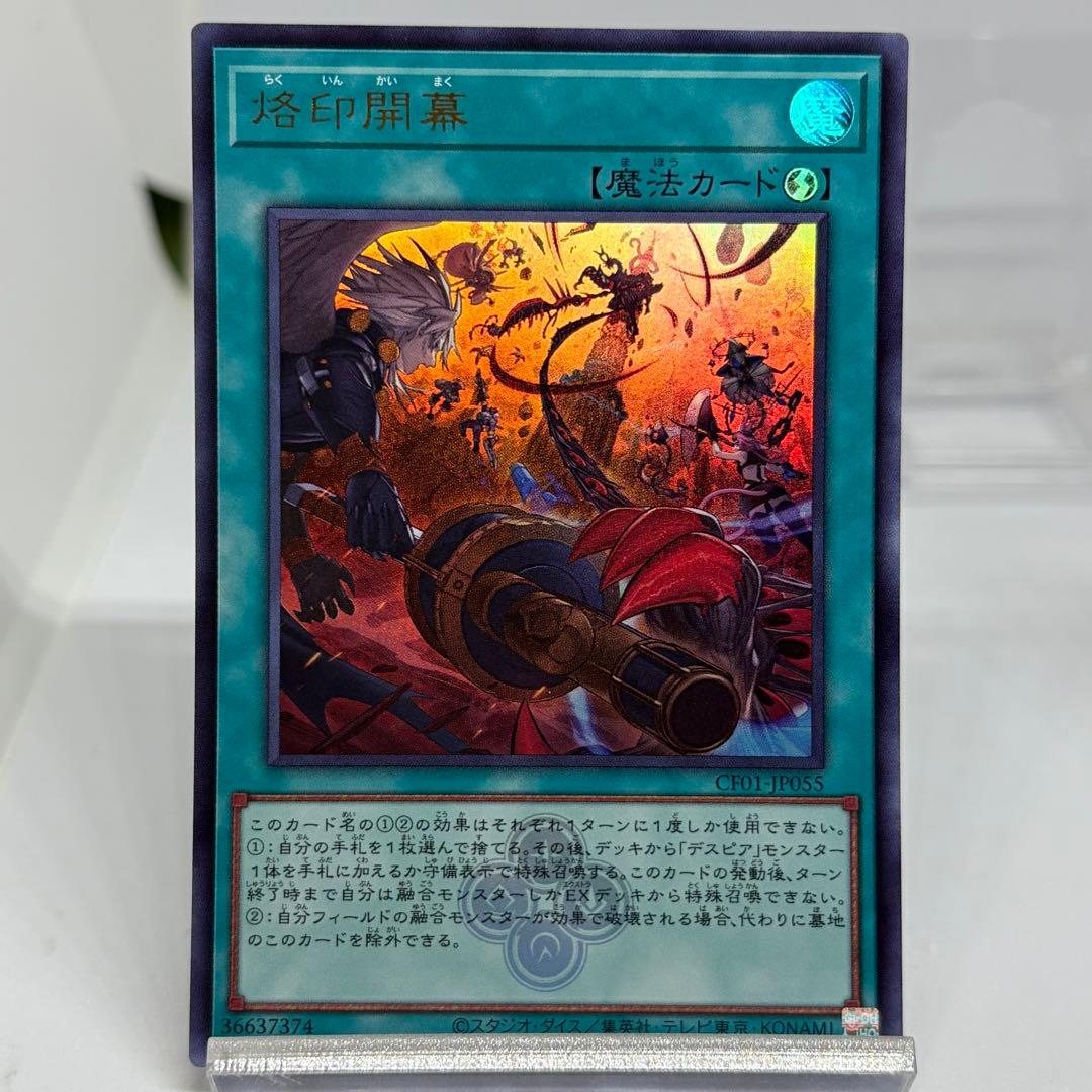 烙印開幕　烙印の気炎　ウルトラ　各1枚