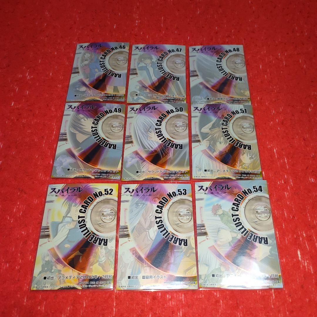 アニメスパイラル推理の絆トレーディングカード計63枚 (通常カード全種類)