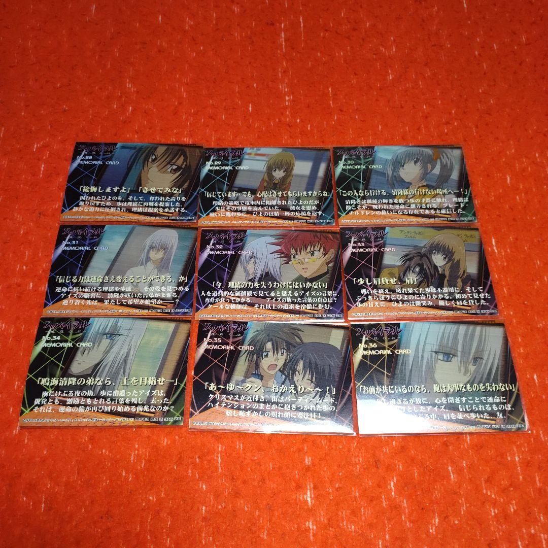 アニメスパイラル推理の絆トレーディングカード計63枚 (通常カード全種類)