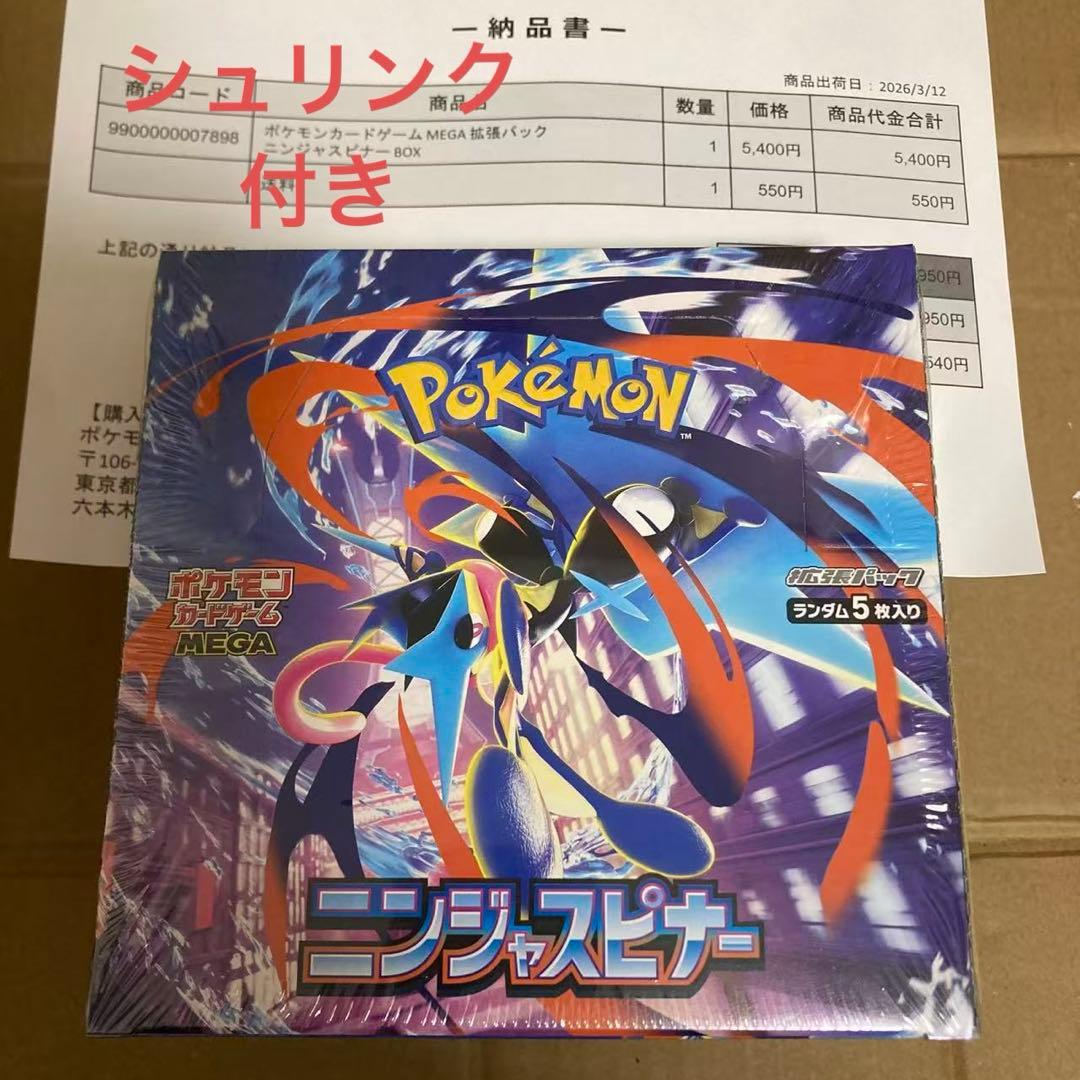 ポケモンカードゲーム MEGA 拡張パック ニンジャスピナー BOX