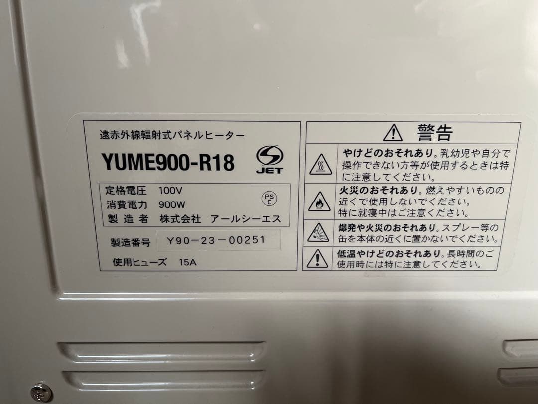 夢暖望 900型日本製 遠赤外線 パネルヒーター ベージュYUME900-R18