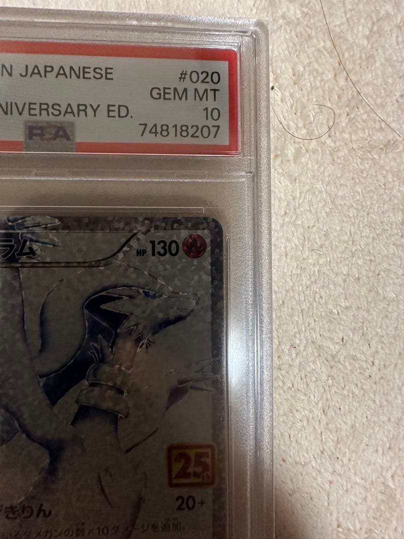 【PSA10】ゼクロム & FA/レシラム 25周年記念