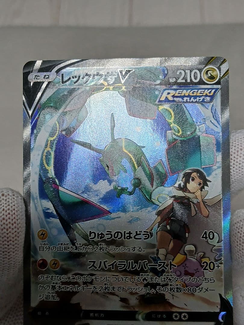 レックウザV SR SA 蒼空ストリーム S7R 076/067