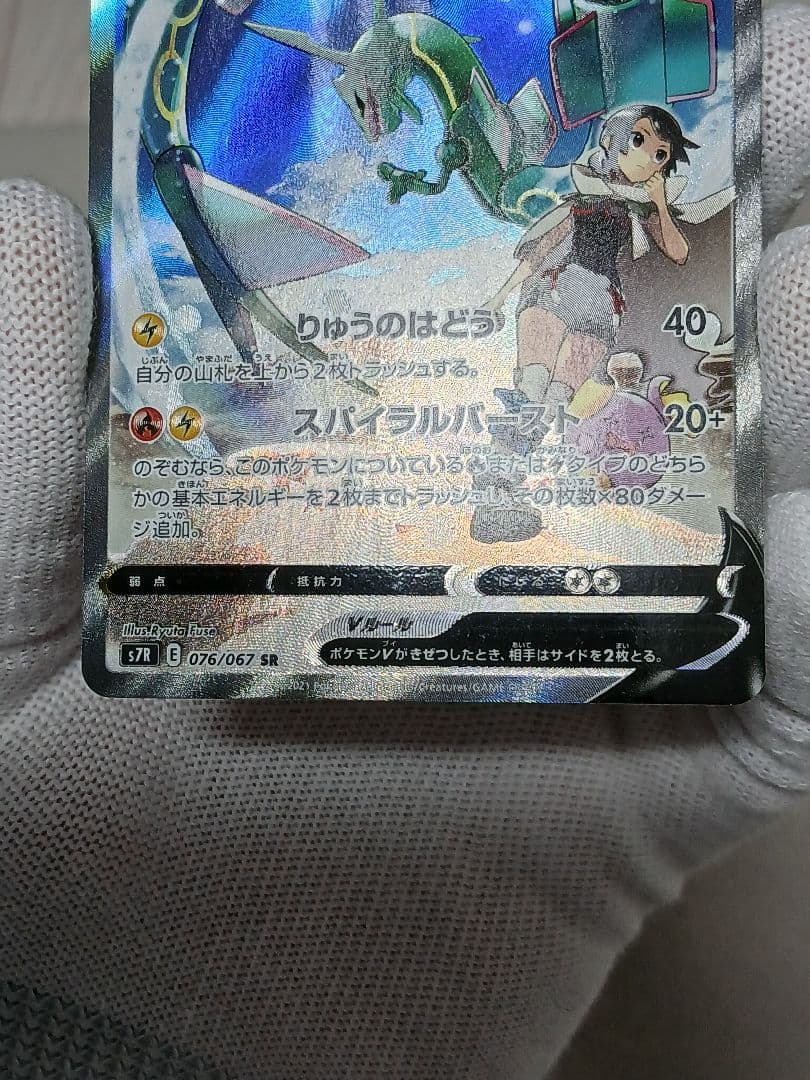 レックウザV SR SA 蒼空ストリーム S7R 076/067