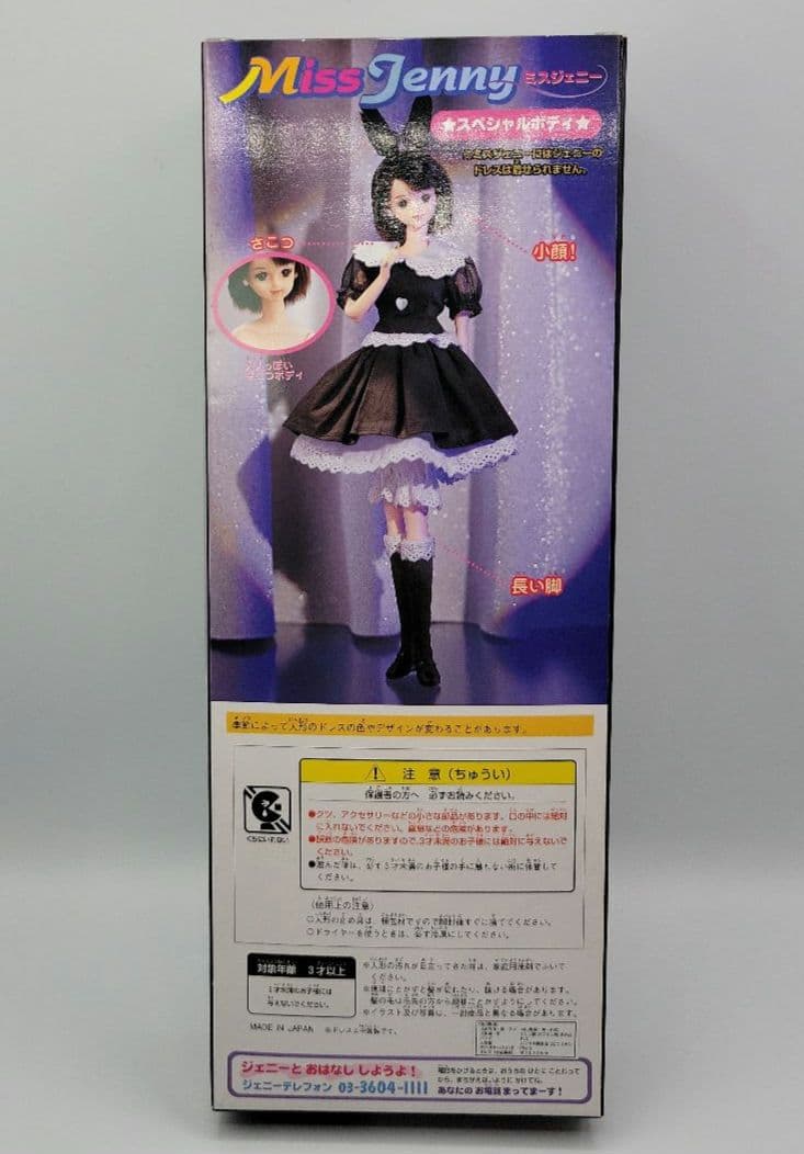 ■ジェニー　日本製　限定　スペシャルボディ　【ミスジェニー　Ⅴ】　ジェニー