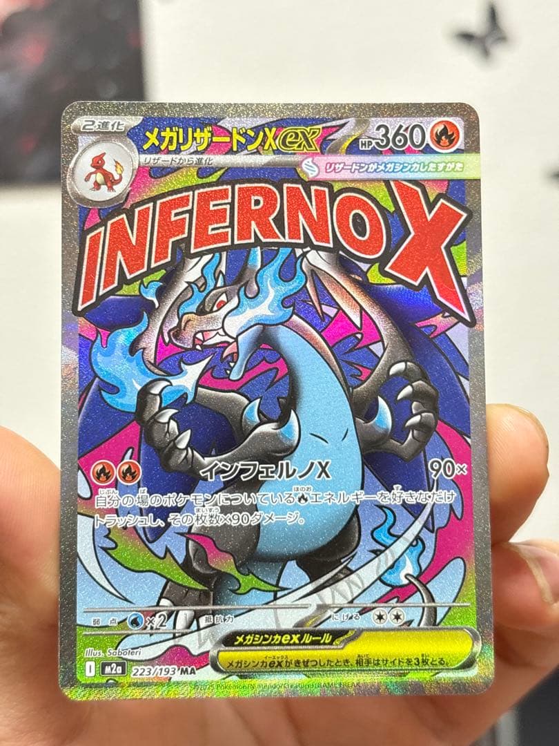 INFERNOX メガリザードンXex 223/193 MA 10枚セット